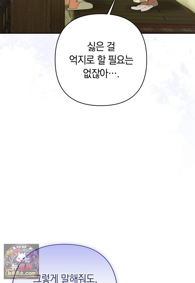 우리 오빠는 내가 지킨다 40화 18
