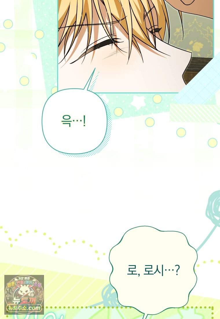 우리 오빠는 내가 지킨다 40화 21