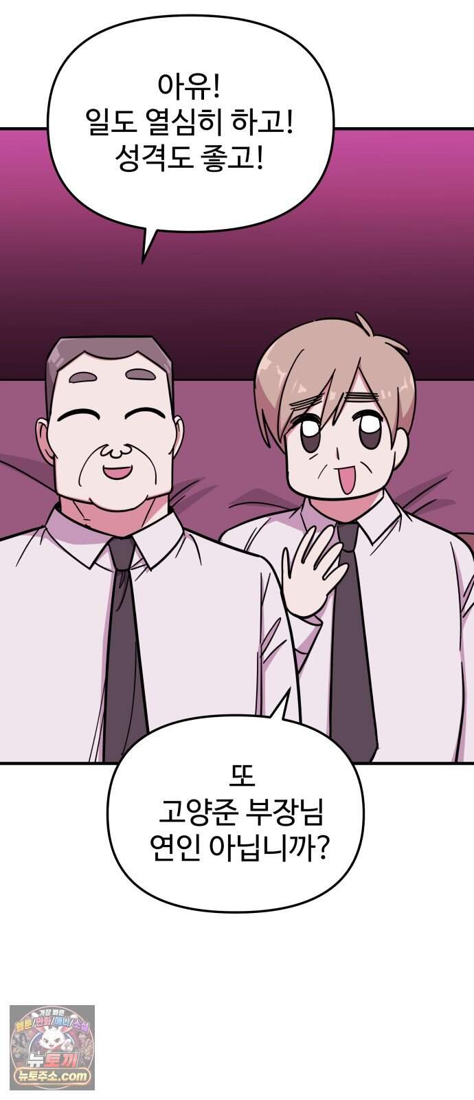 내 남자친구는 고양이다옹 31화 2