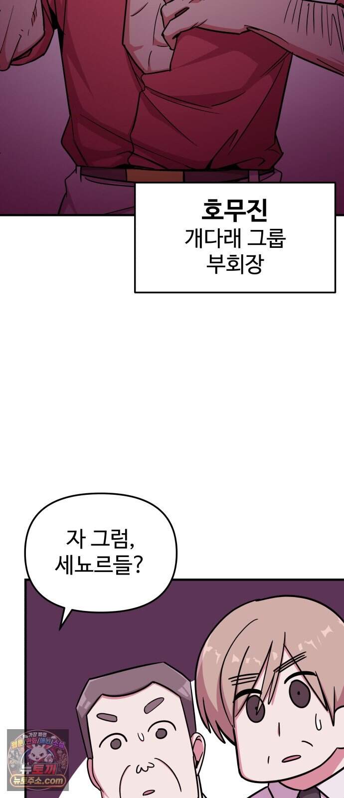 내 남자친구는 고양이다옹 31화 8