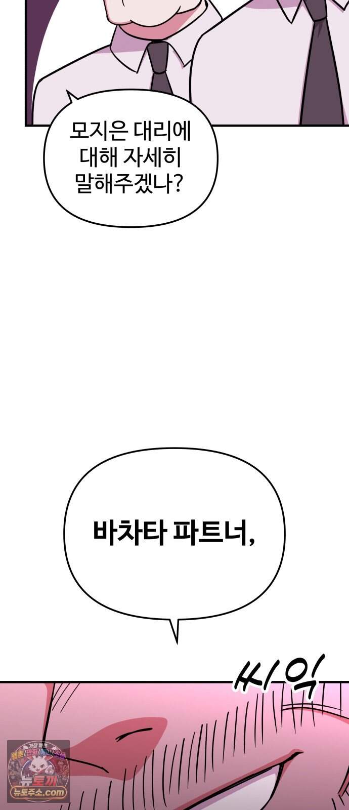 내 남자친구는 고양이다옹 31화 9