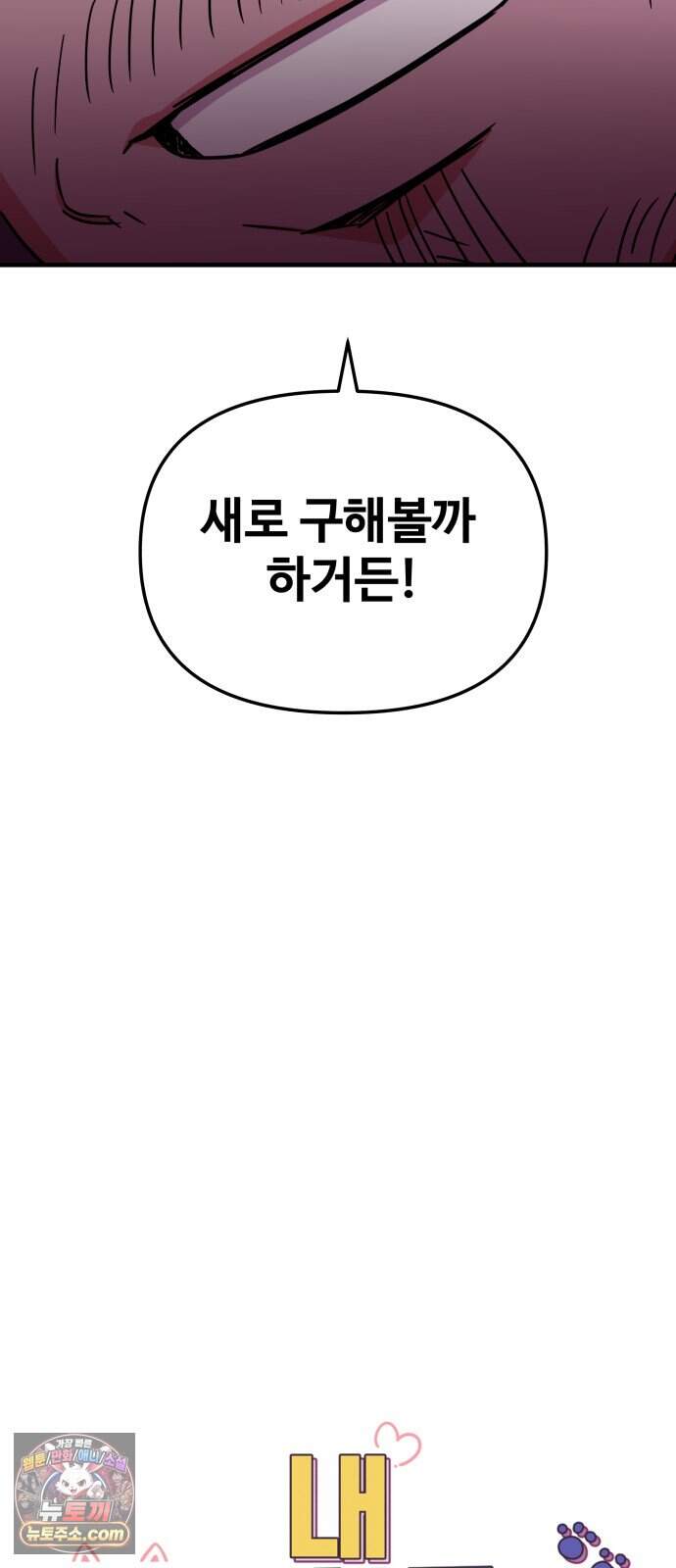내 남자친구는 고양이다옹 31화 10
