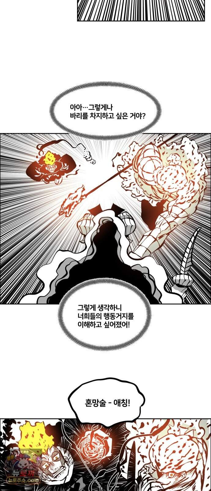 이매망량(네이버) 142화 2