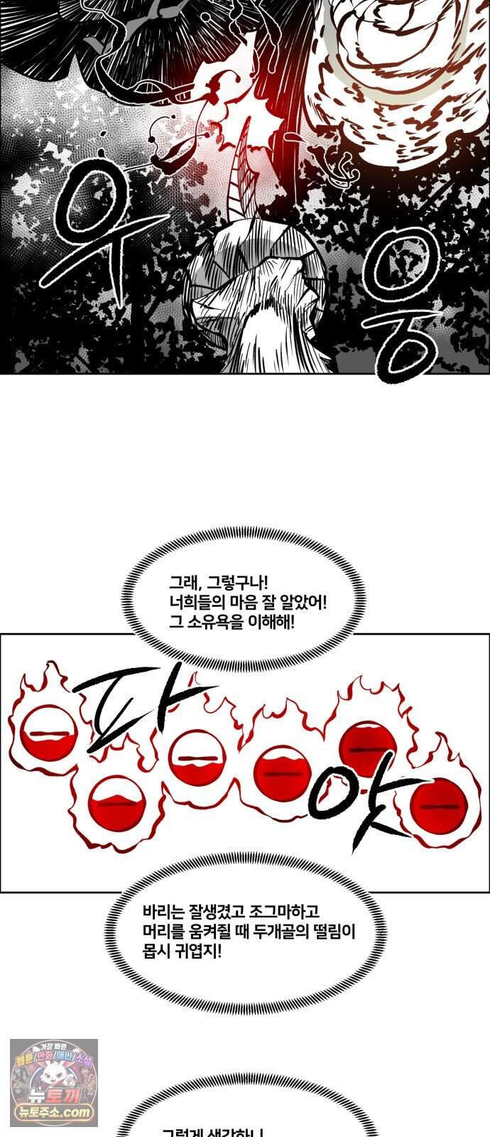 이매망량(네이버) 142화 3