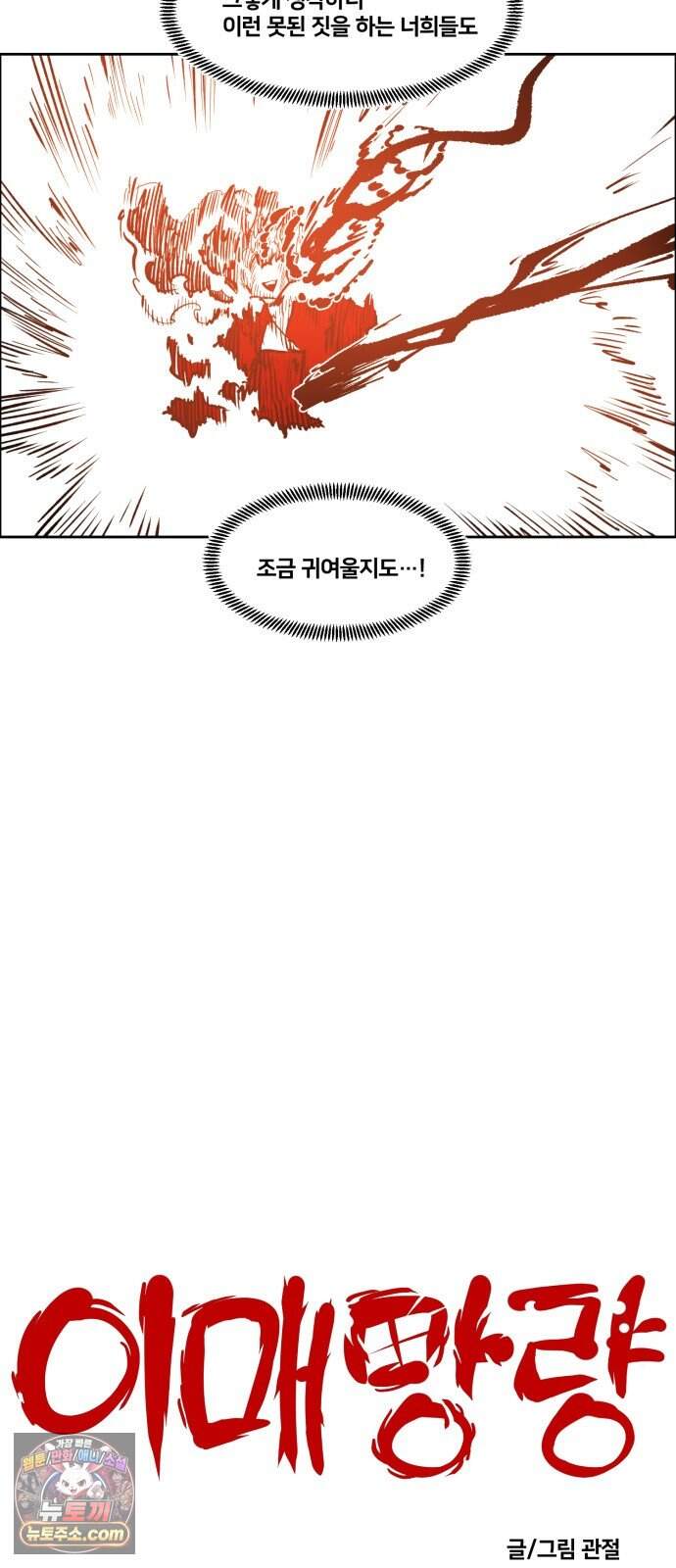 이매망량(네이버) 142화 4