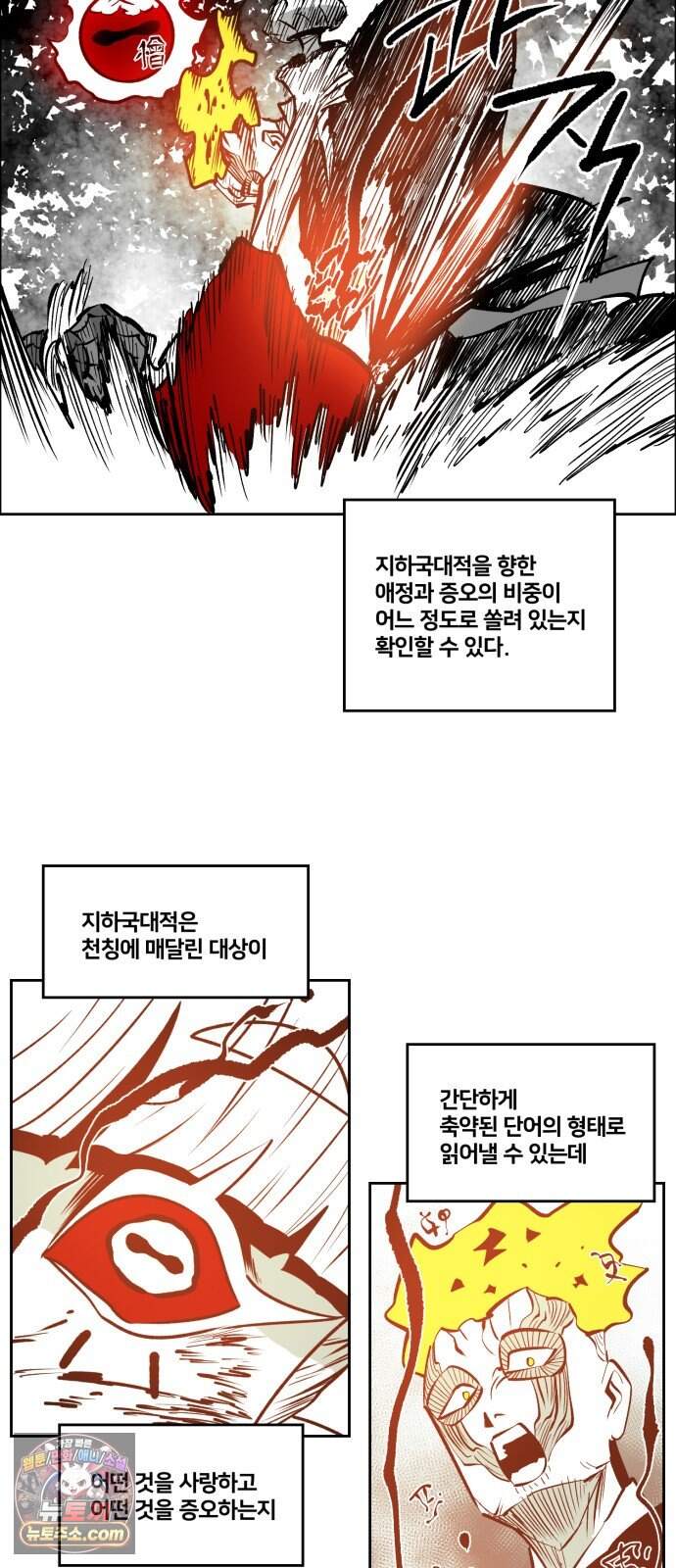이매망량(네이버) 142화 6