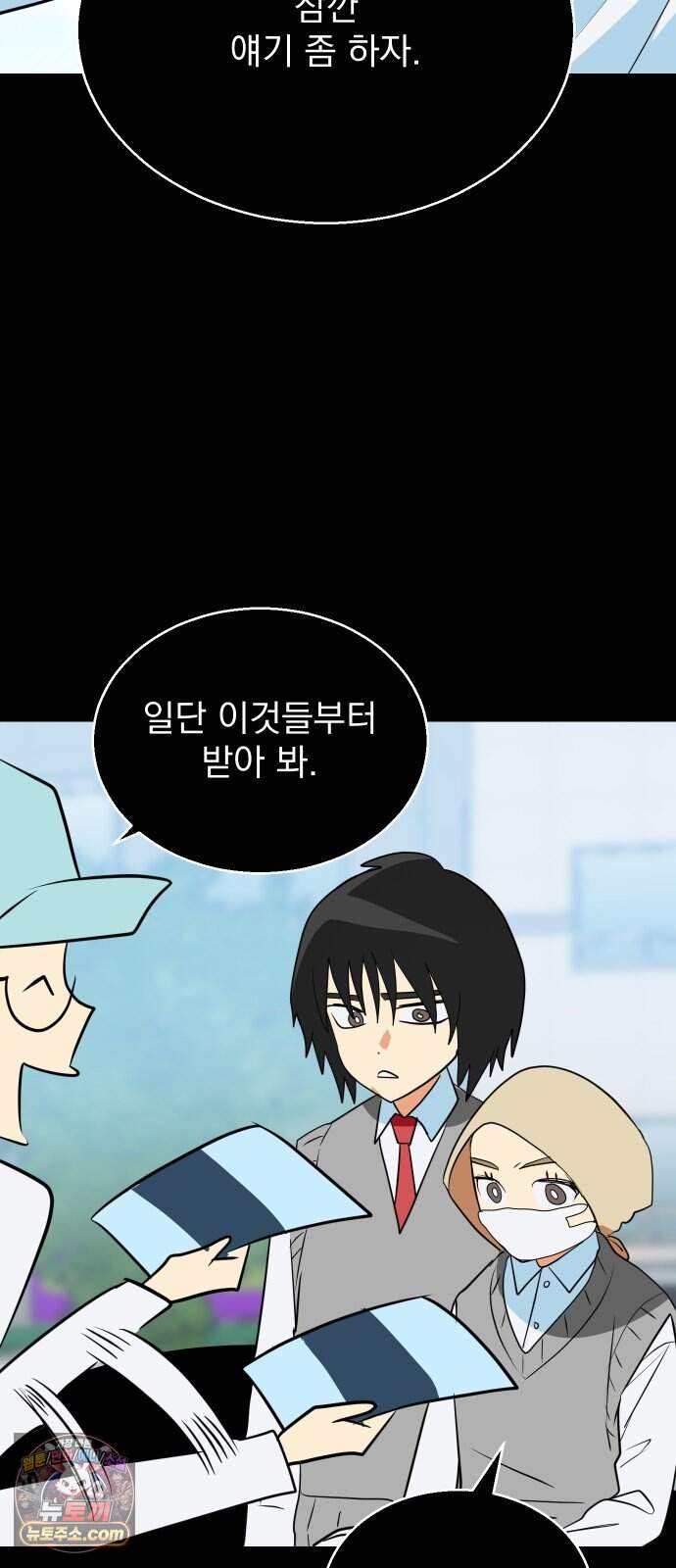 세이브 디 어스! 56화. 개기(3) 3