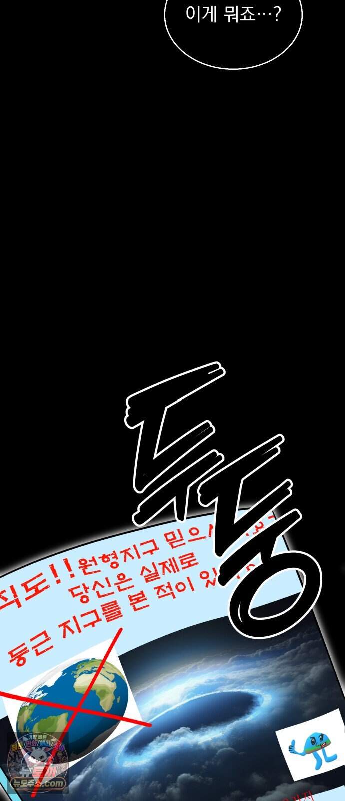 세이브 디 어스! 56화. 개기(3) 4