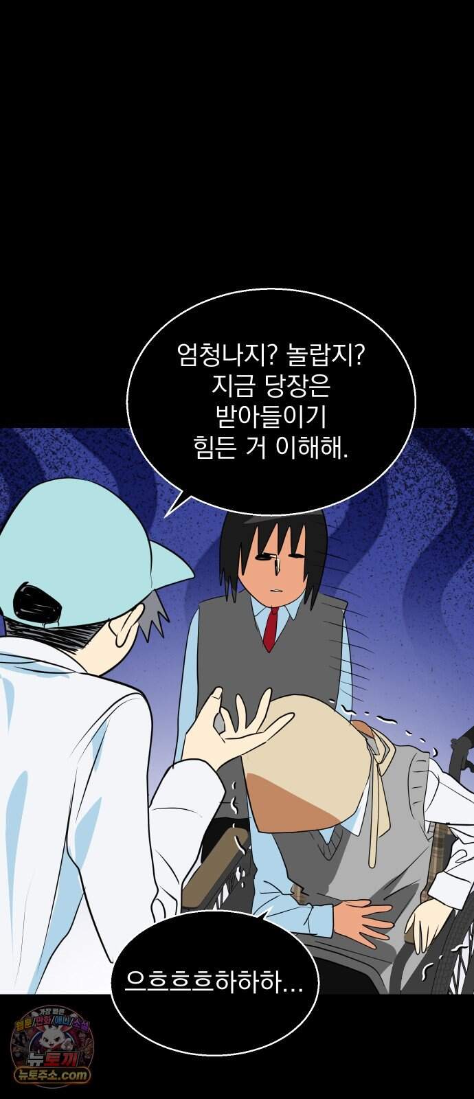 세이브 디 어스! 56화. 개기(3) 7