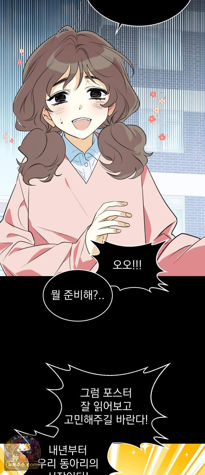 세이브 디 어스! 56화. 개기(3) 9