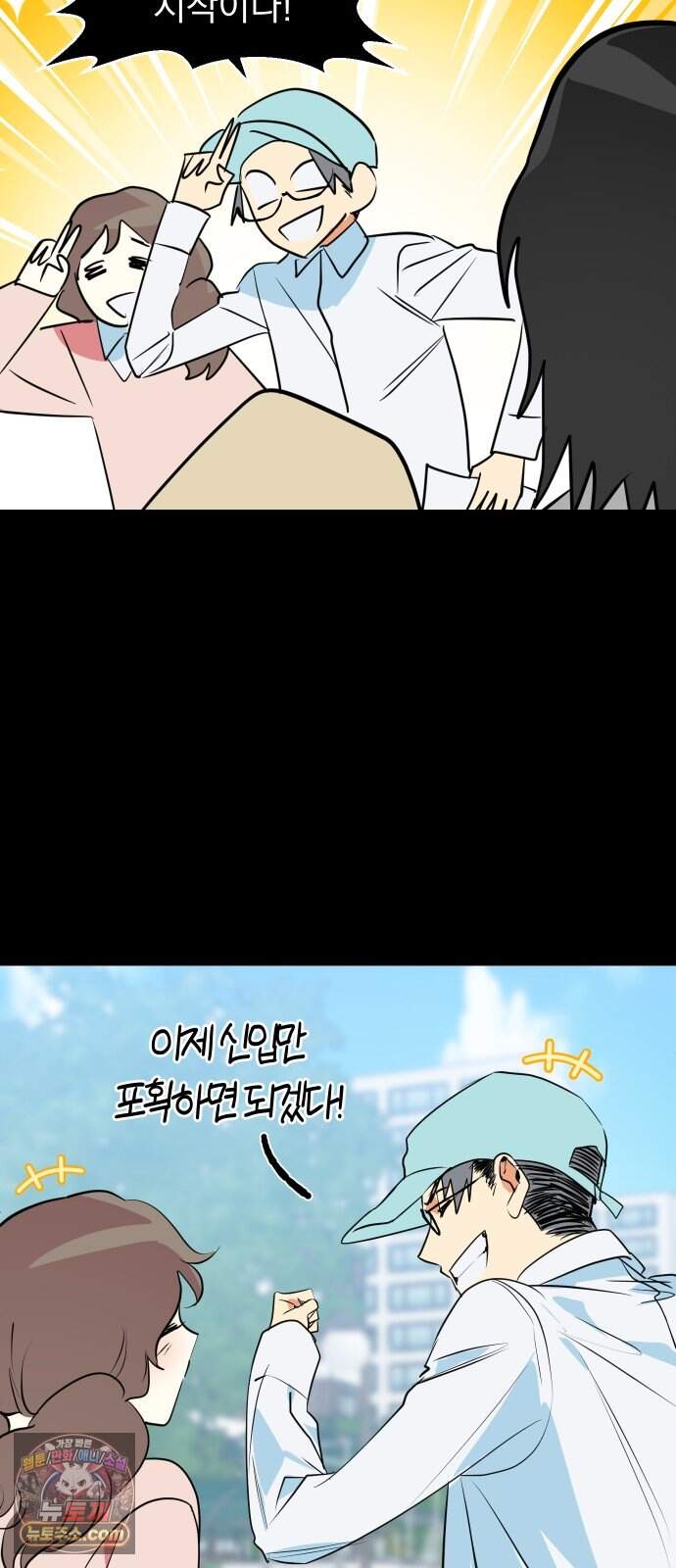 세이브 디 어스! 56화. 개기(3) 10
