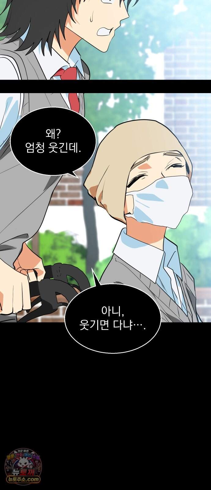 세이브 디 어스! 56화. 개기(3) 12