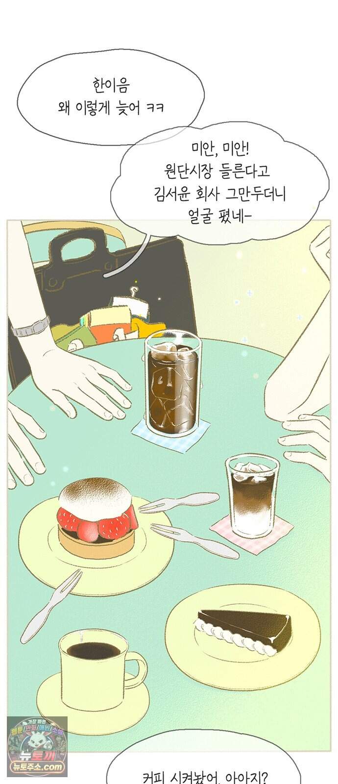 비밀복식클럽 52화 눈물 방울로도 바다를! (3) 4