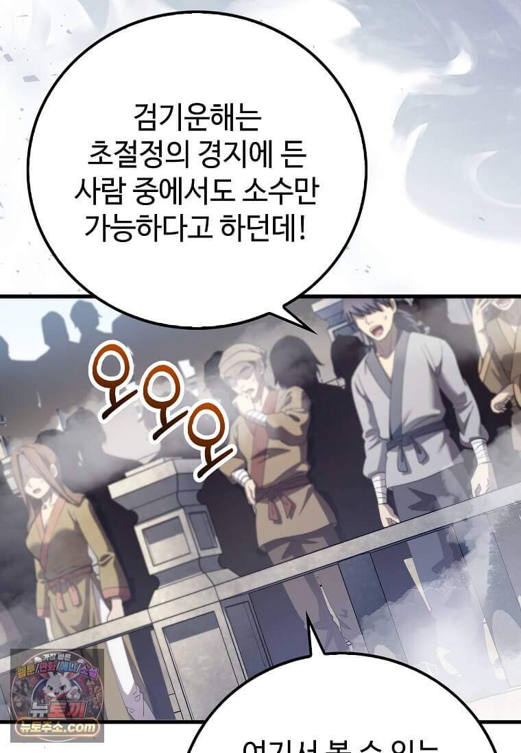 의원, 다시 살다 238화 8