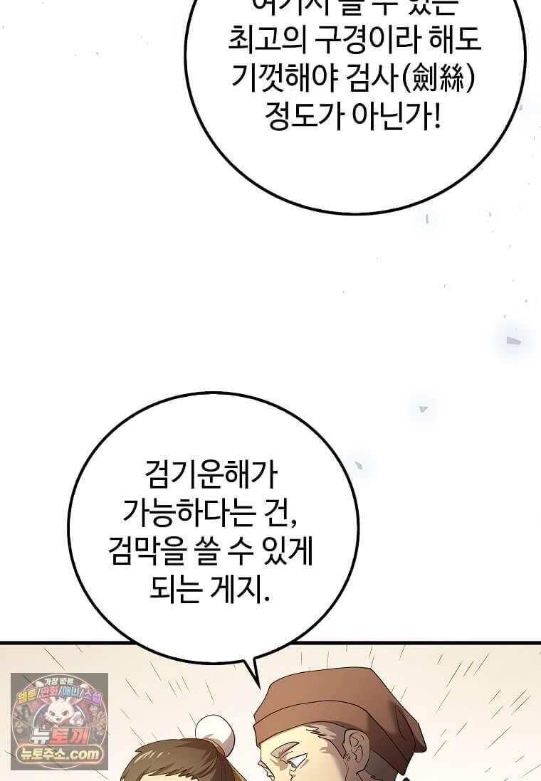 의원, 다시 살다 238화 9