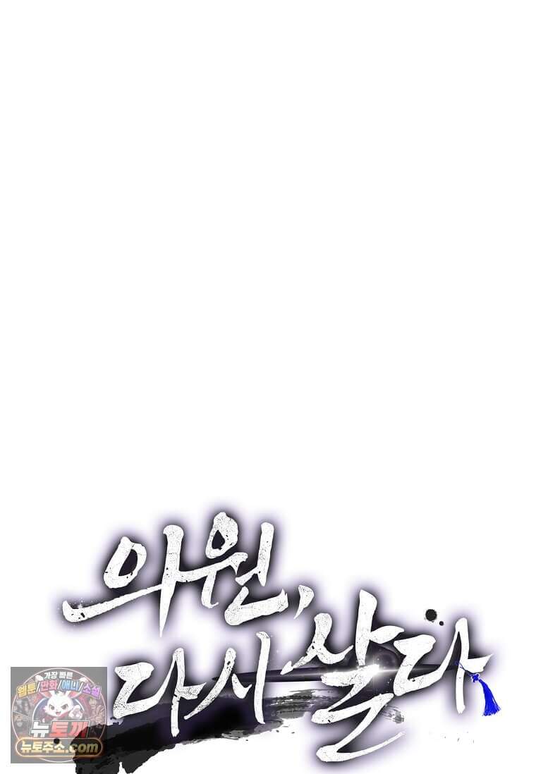 의원, 다시 살다 238화 20