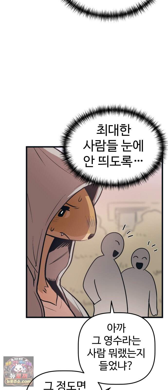 꽤애액 28화 9