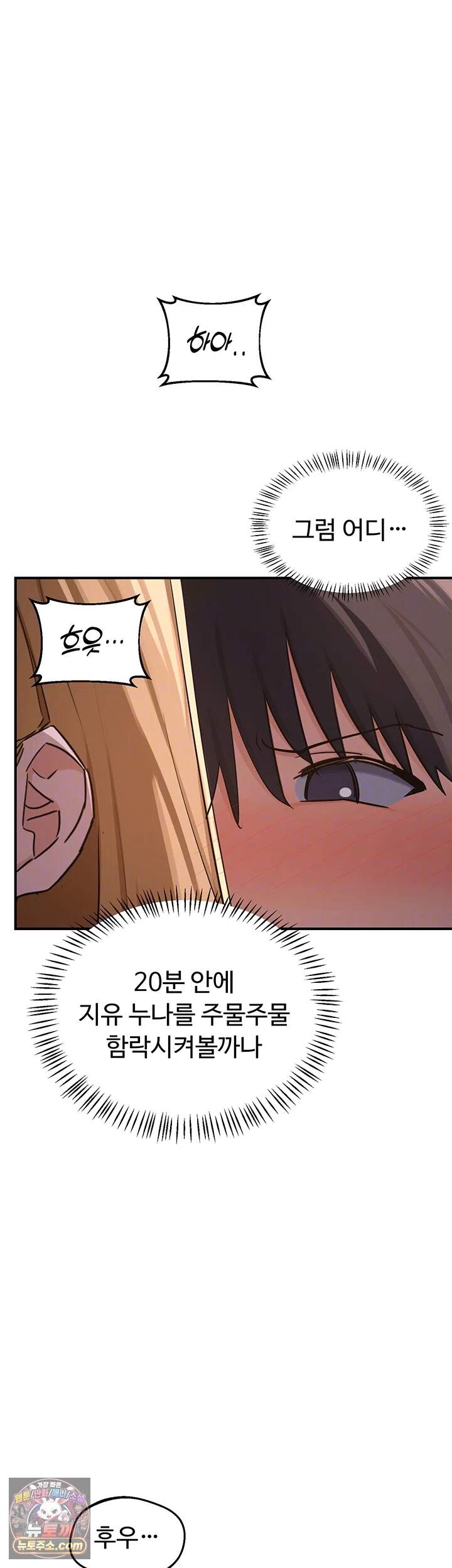 아줌마 교환계획 87화 - 허접하긴, 이게 바로 진짜 섹스라고. 8