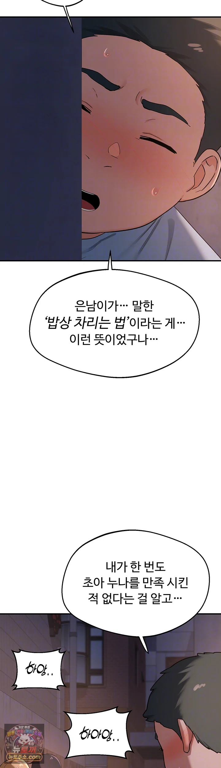 아줌마 교환계획 87화 - 허접하긴, 이게 바로 진짜 섹스라고. 9