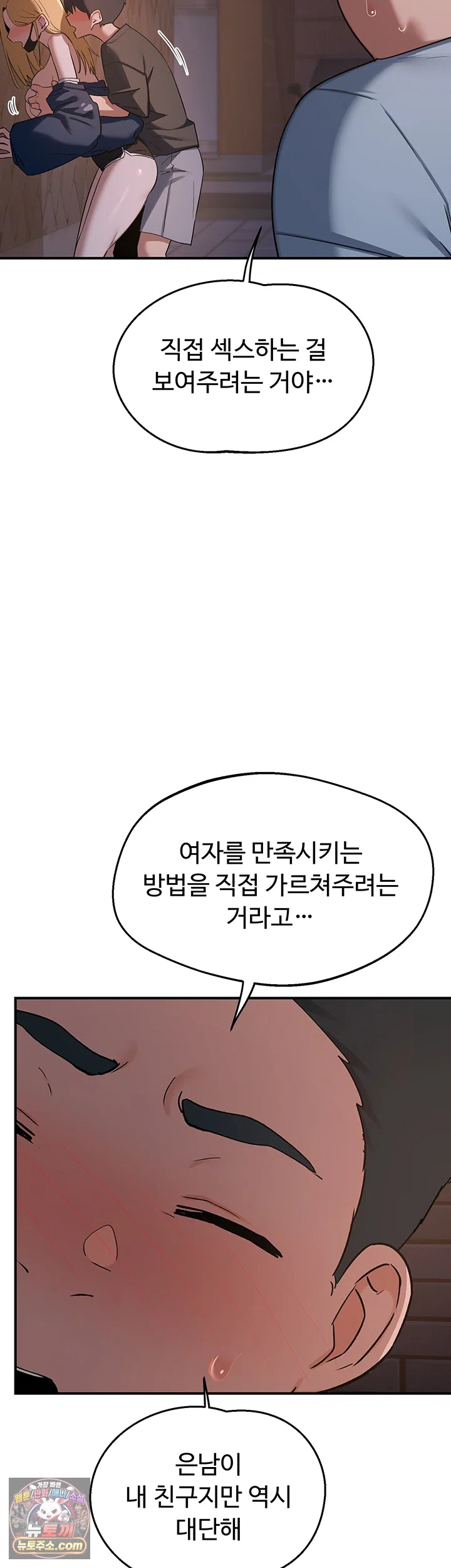 아줌마 교환계획 87화 - 허접하긴, 이게 바로 진짜 섹스라고. 10