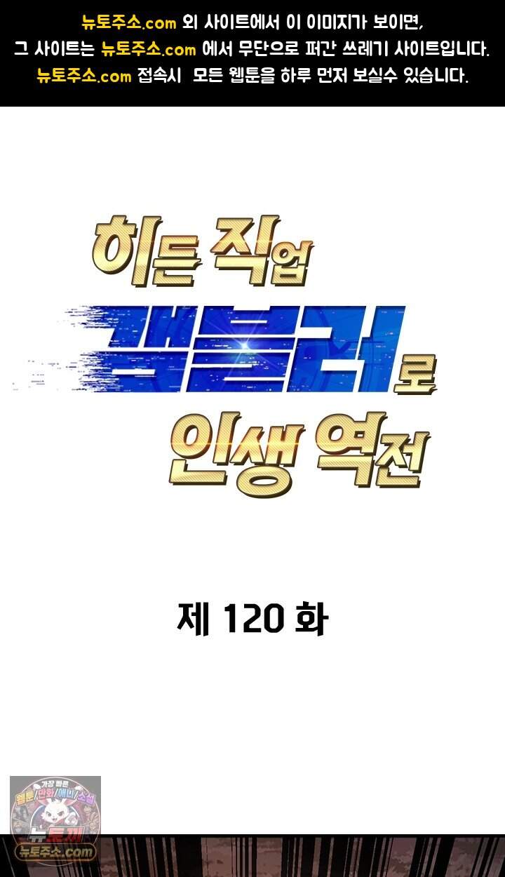 히든 직업 갬블러로 인생 역전 120화 1