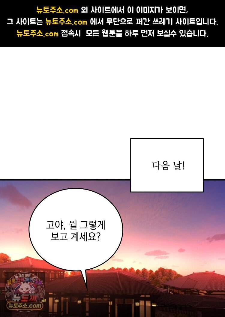사상최강의 데릴사위 332화 1