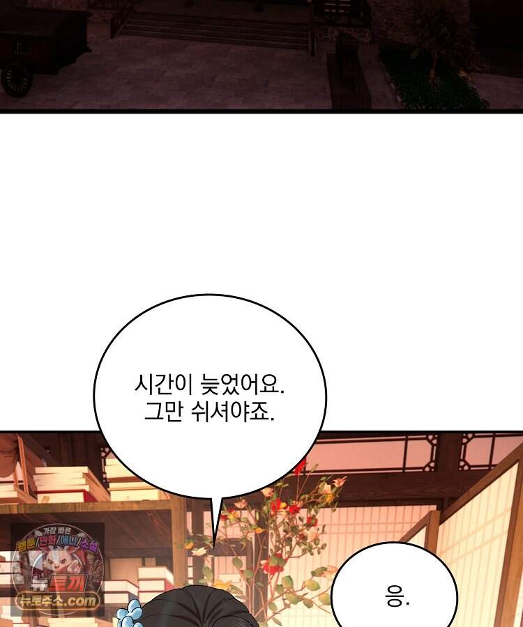 사상최강의 데릴사위 332화 2