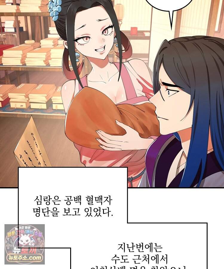 사상최강의 데릴사위 332화 3