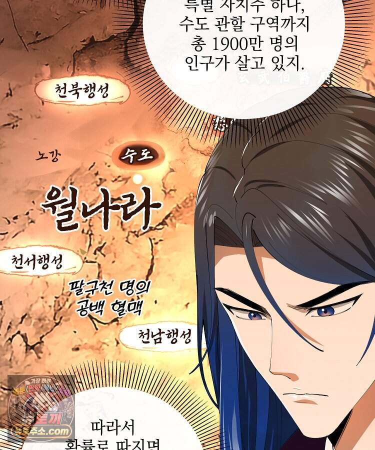 사상최강의 데릴사위 332화 5