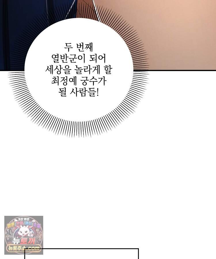 사상최강의 데릴사위 332화 8