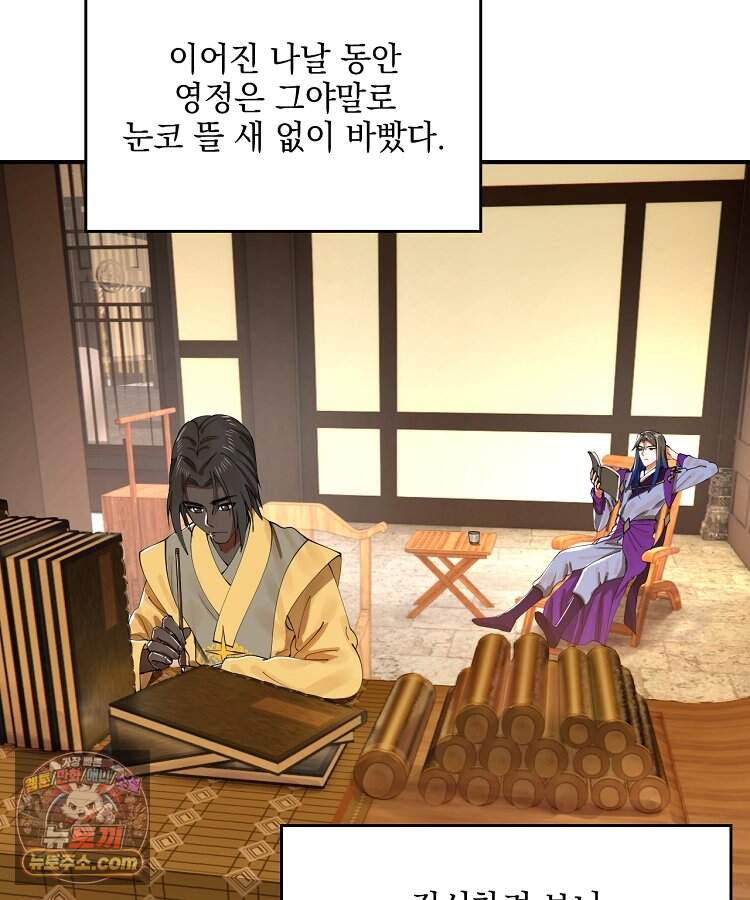 사상최강의 데릴사위 332화 9