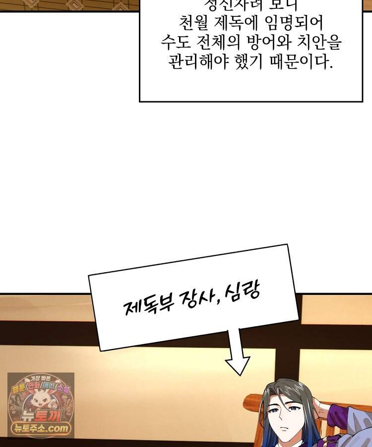사상최강의 데릴사위 332화 10
