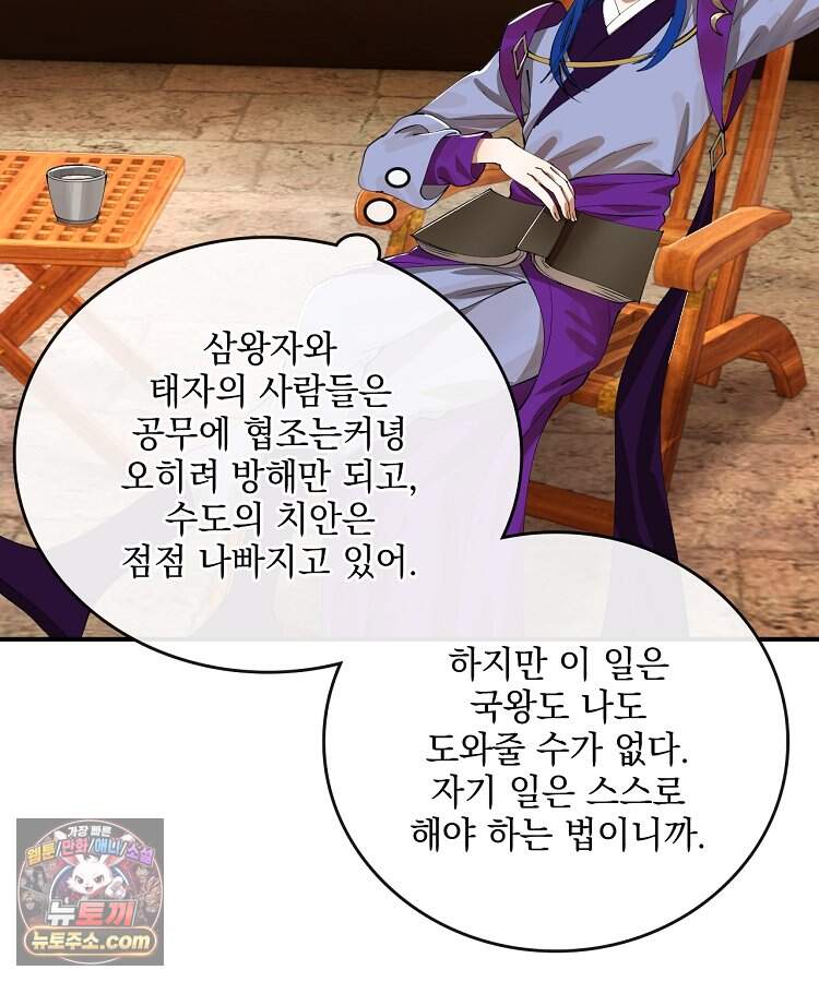 사상최강의 데릴사위 332화 11