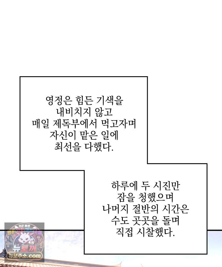 사상최강의 데릴사위 332화 12