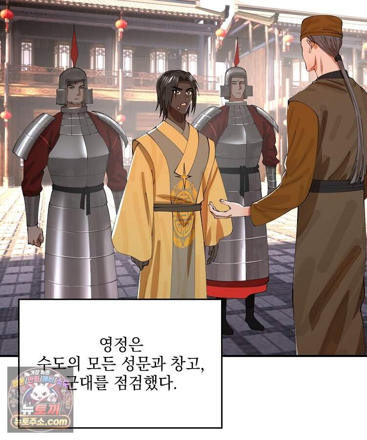 사상최강의 데릴사위 332화 13