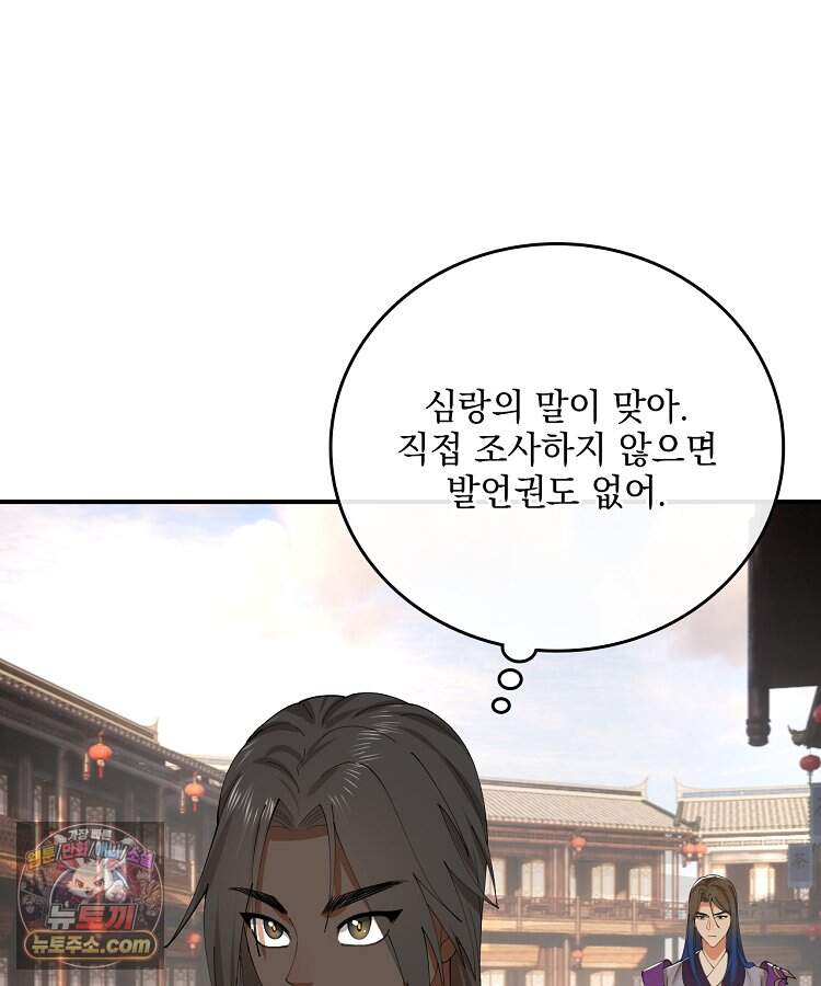 사상최강의 데릴사위 332화 14