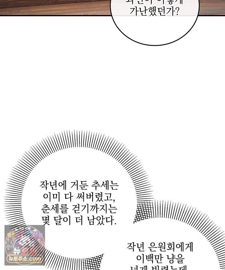 사상최강의 데릴사위 332화 19