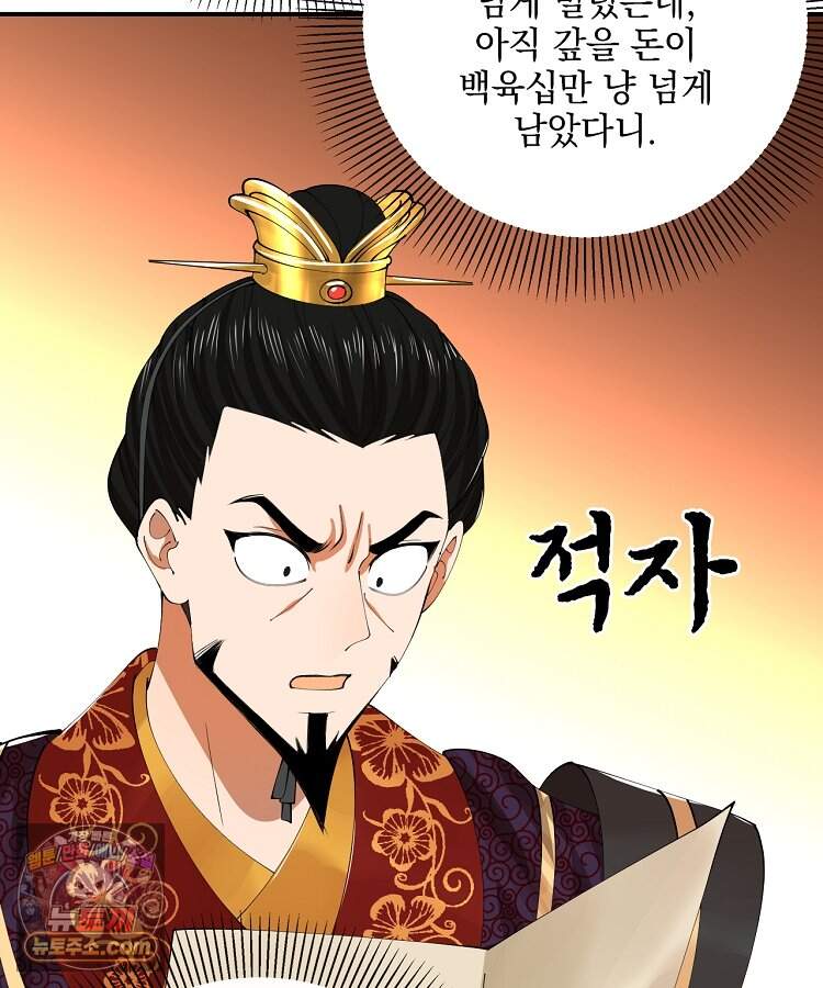 사상최강의 데릴사위 332화 20