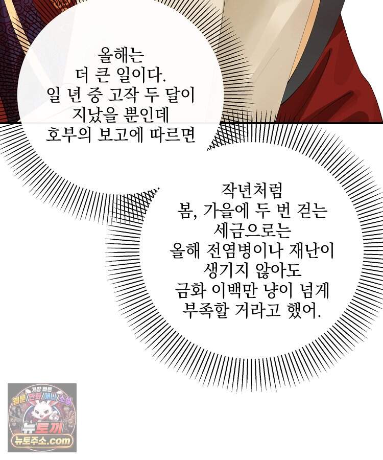 사상최강의 데릴사위 332화 21