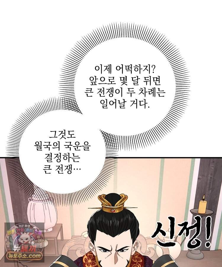 사상최강의 데릴사위 332화 22
