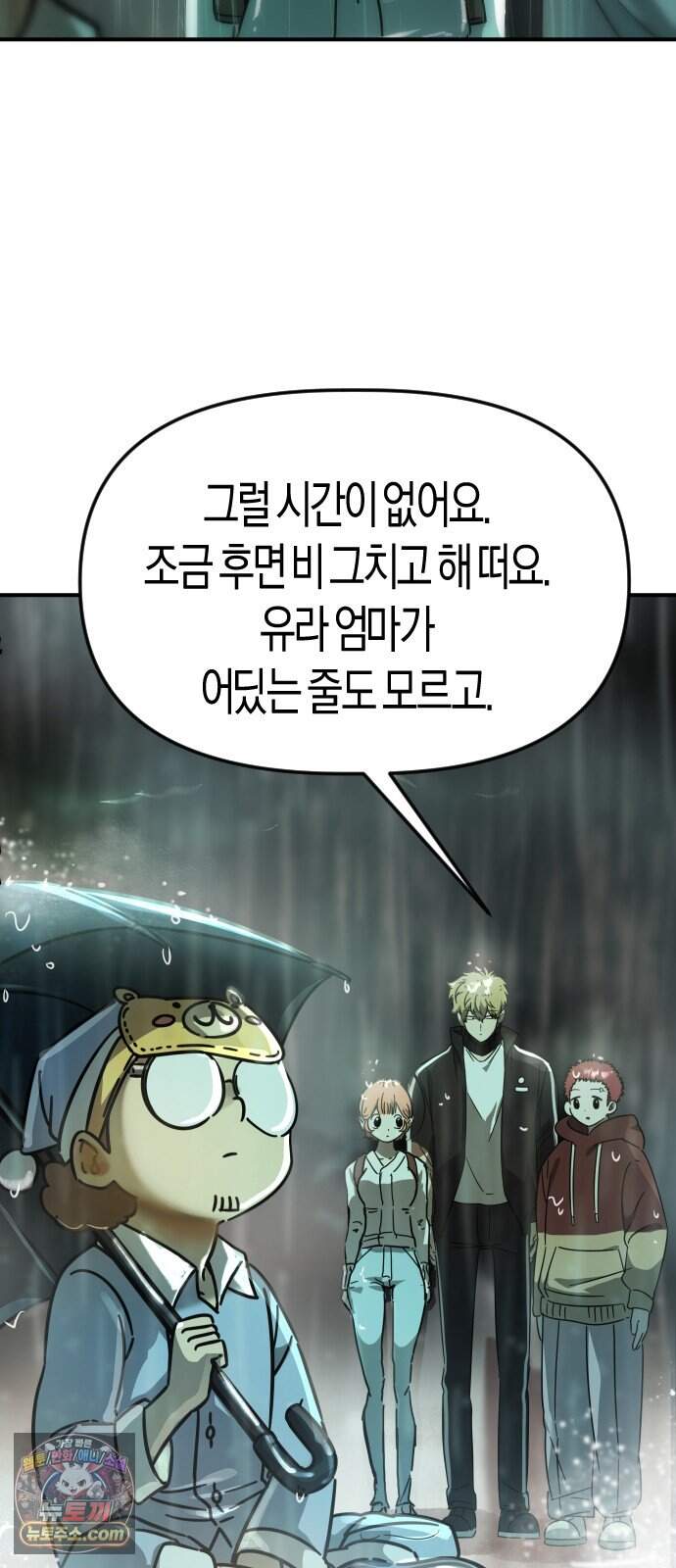 모두가 날 싫어한다 10화 20
