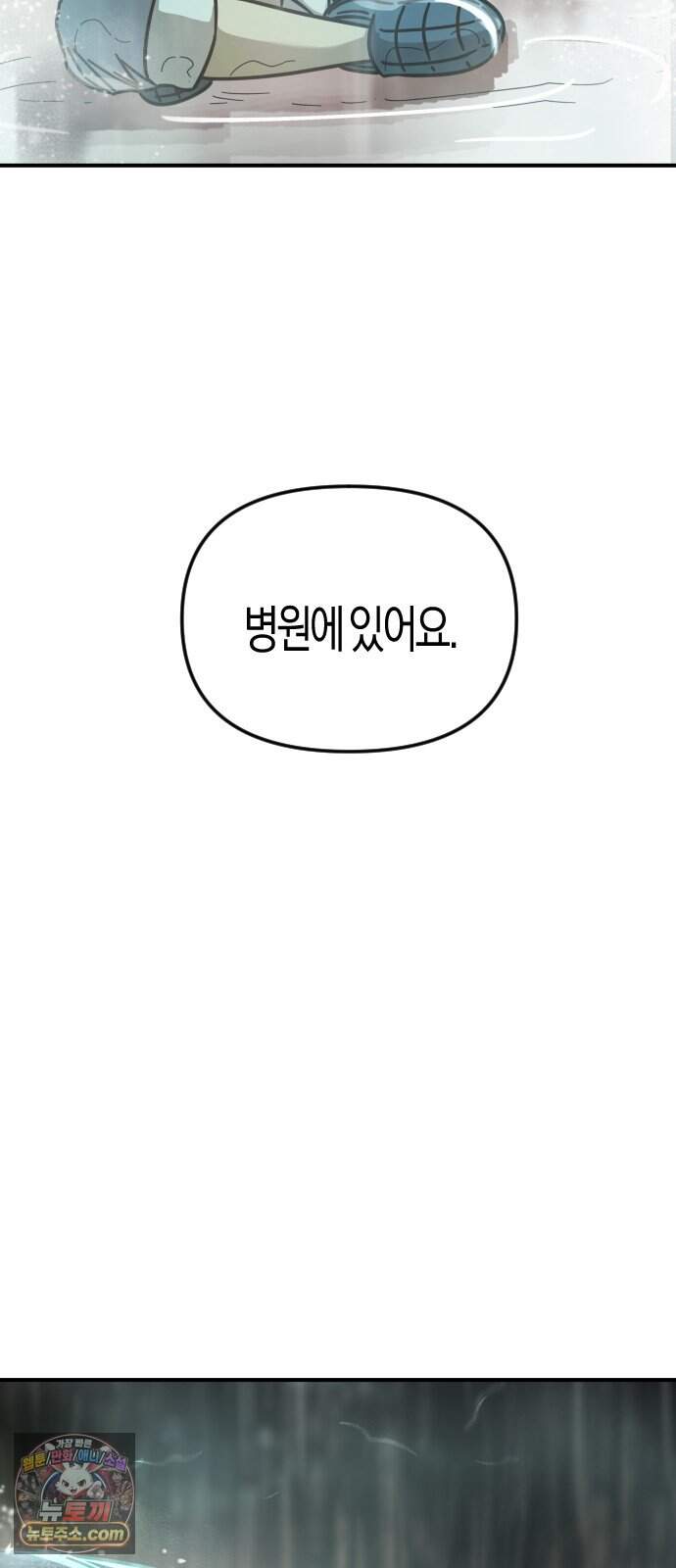 모두가 날 싫어한다 10화 21