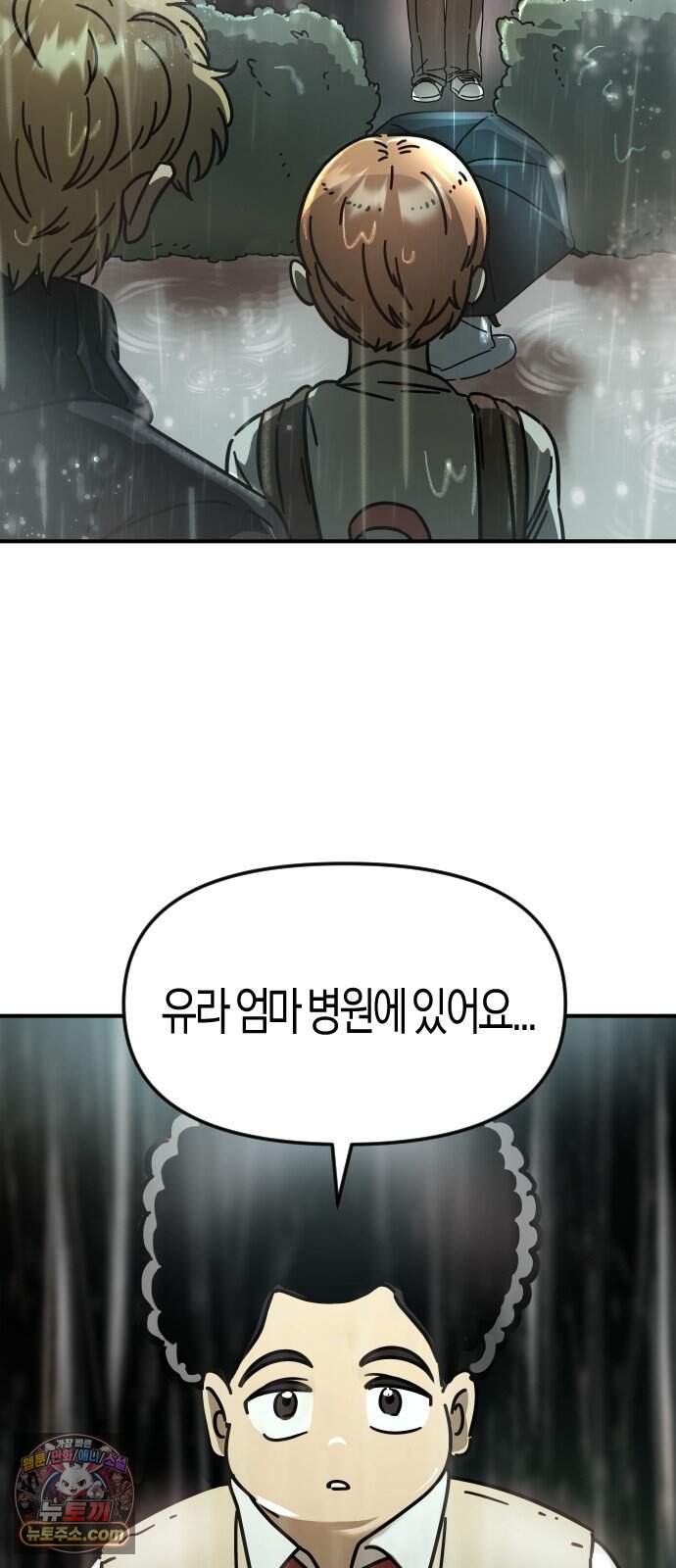 모두가 날 싫어한다 10화 23