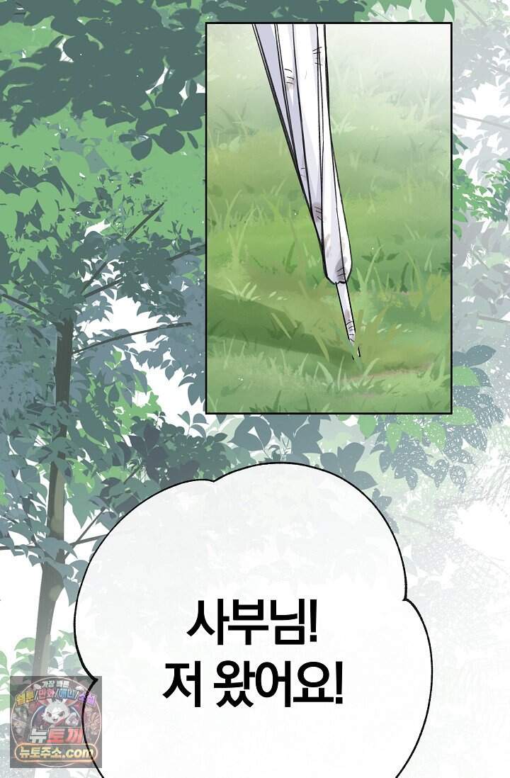 늑대가 날 책임지겠대 34화 2