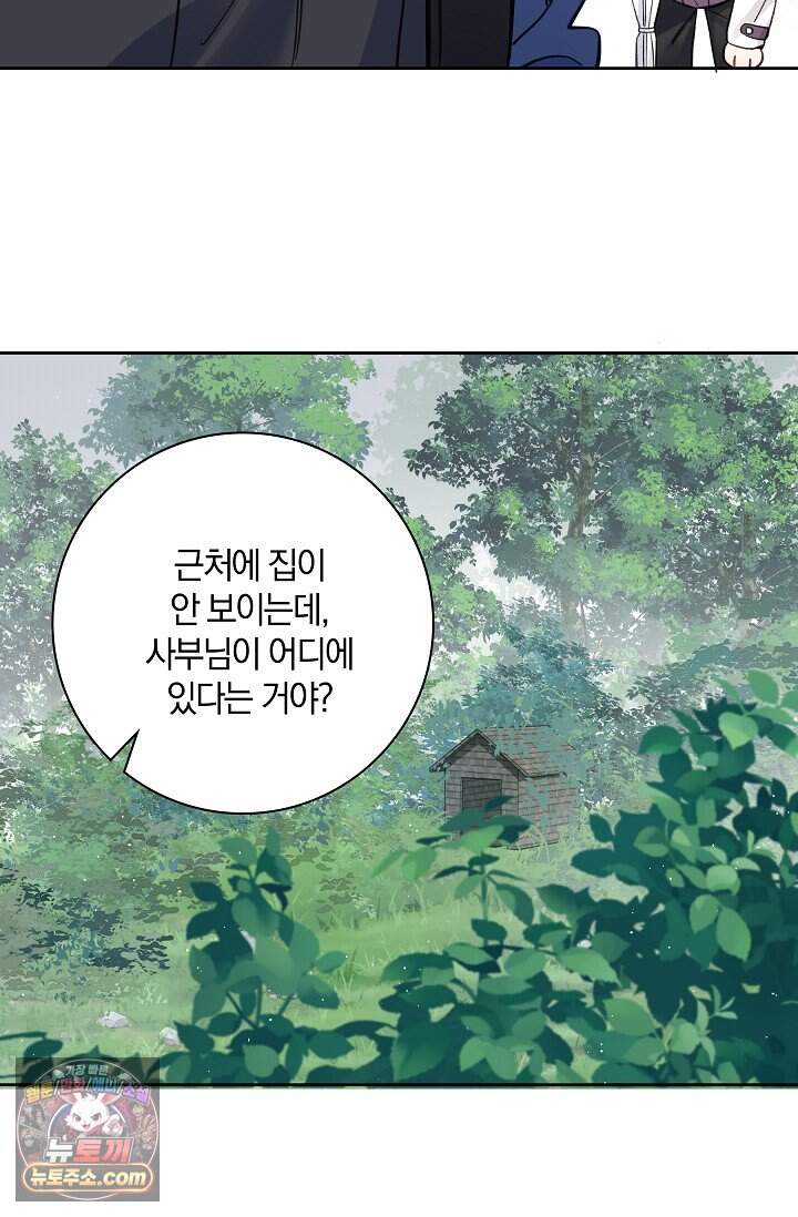 늑대가 날 책임지겠대 34화 4