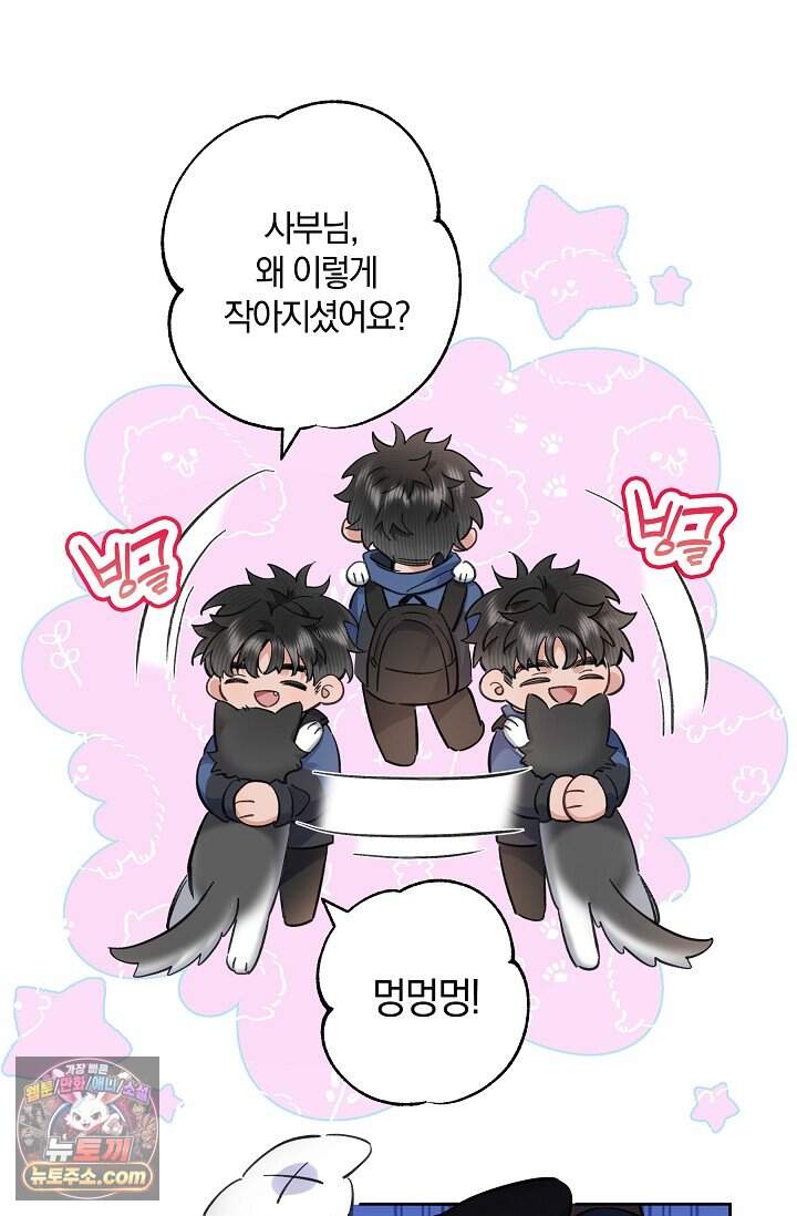 늑대가 날 책임지겠대 34화 8
