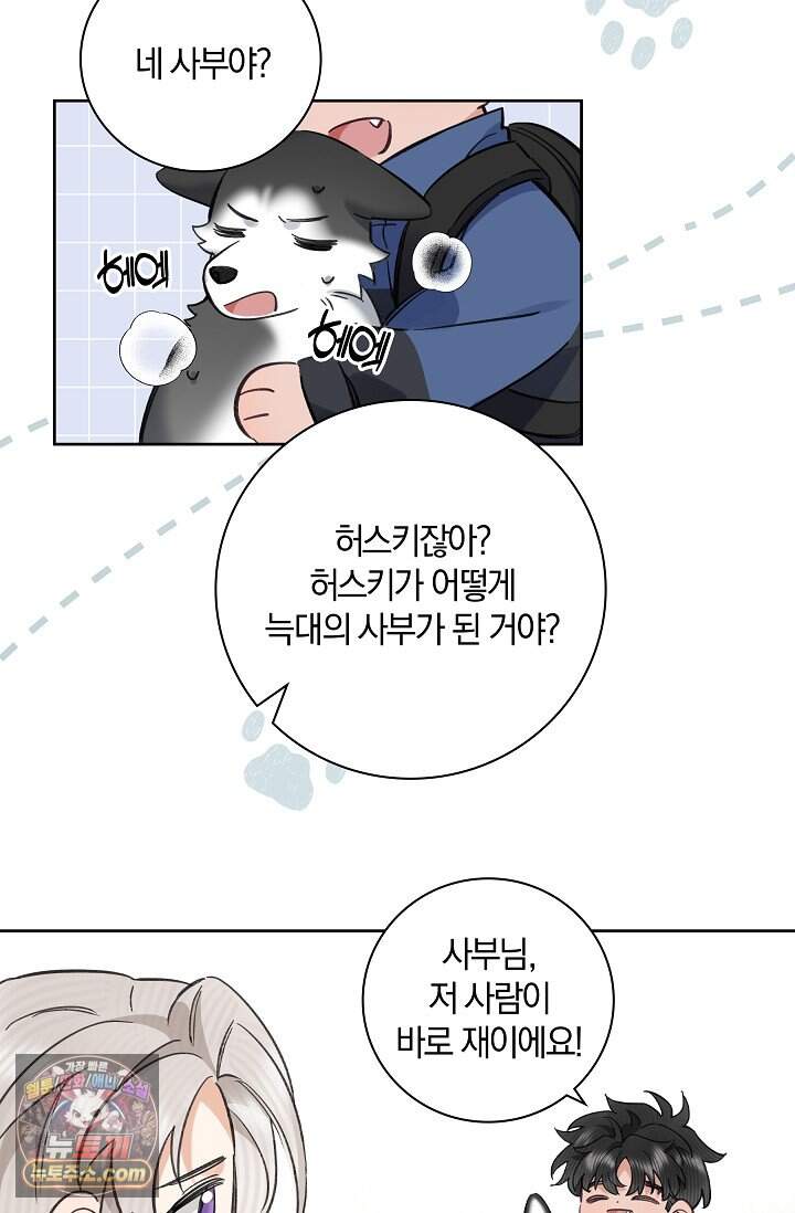 늑대가 날 책임지겠대 34화 10