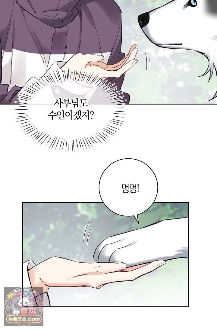 늑대가 날 책임지겠대 34화 12