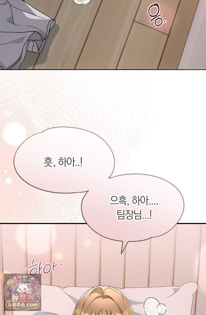 석팀장 사용설명서 [19세 완전판] 1화 15