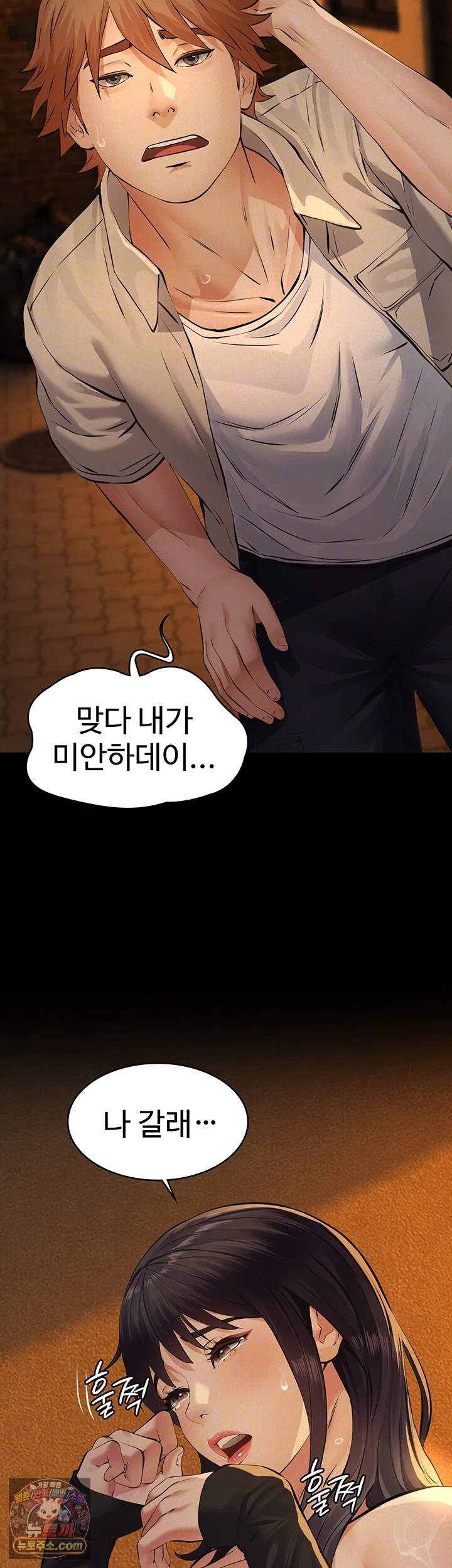 파파카츠 36화 - 교수님은 안돼요, 전 아빠 전용 보ㅈ 입니다 12